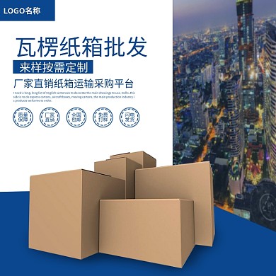 淘宝飞机盒 主图