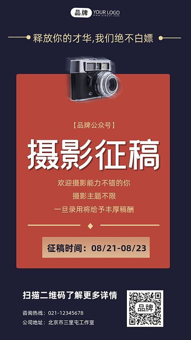 摄影征稿宣传摄影图海报