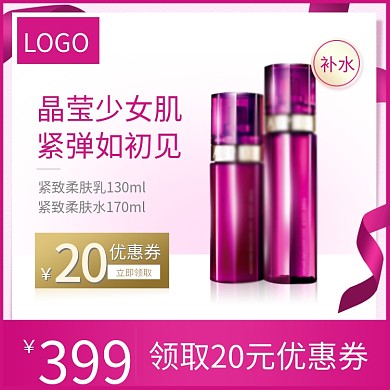 简约化妆品美妆补水套装洗护主图psd