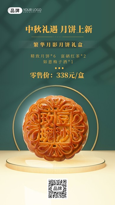 月饼礼盒中秋促销绿色摄影图海报