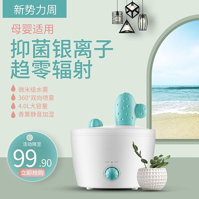 天猫淘宝新势力周简约风绿色小清新电器主图