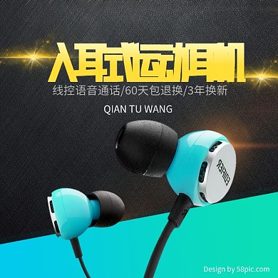 电商淘宝天猫99聚星节耳机主图钻展直通车模板99大促