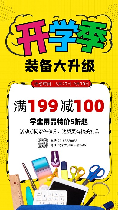 开学季装备换新文具活动促销摄影图海报