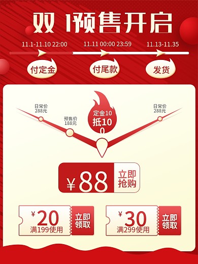红色双11狂欢节预售价格曲线直通车主图