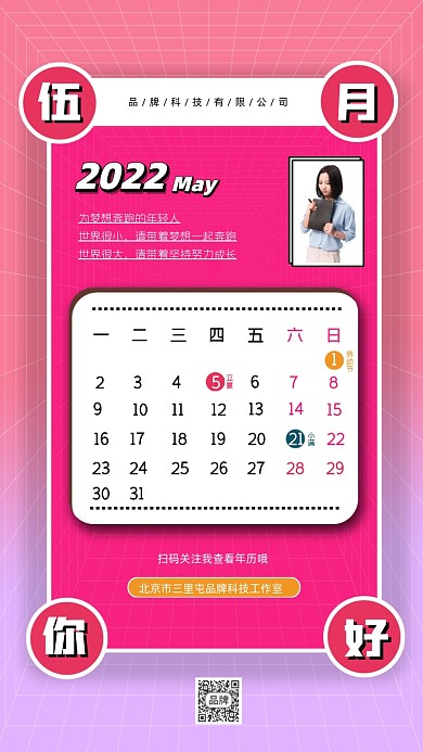 2022年5月日历海报