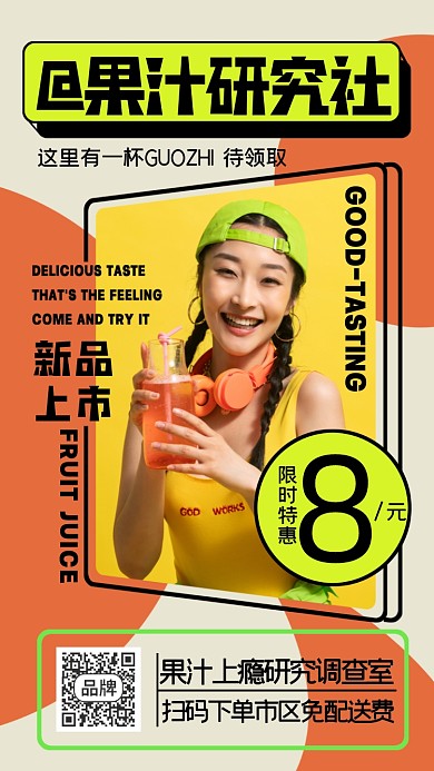 果汁饮料上新促销摄影图海报