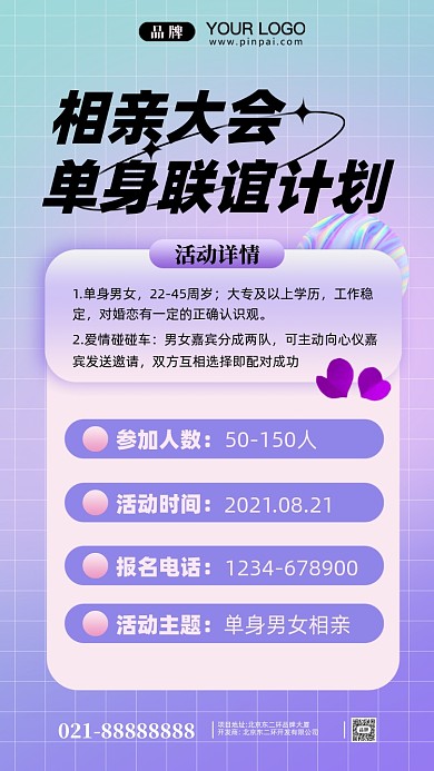 相亲联谊大会摄影图手机海报