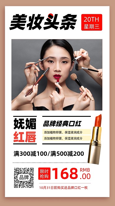 美妆口红化妆品促销摄影图海报
