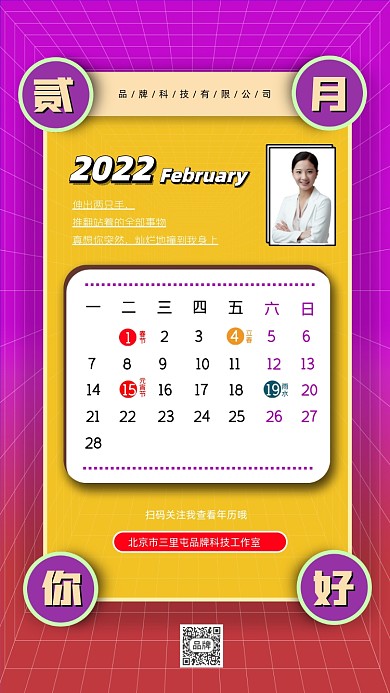 2022年2月日历海报
