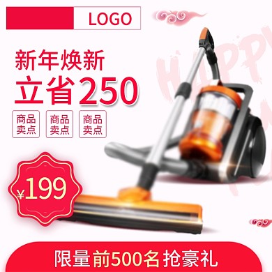 新年小家电吸尘器扫地机主图psd