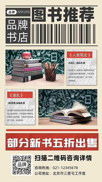图书推荐书店促销宣传摄影图海报