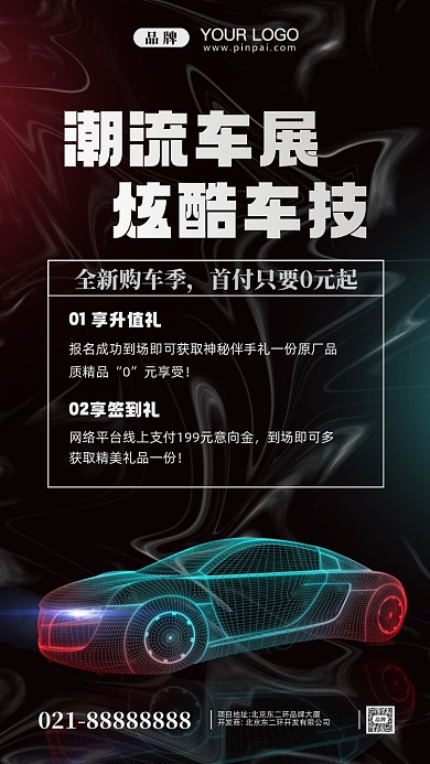 潮流车展摄影图手机海报