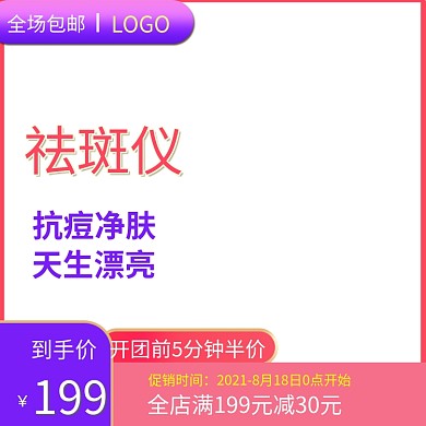 抗痘净肤主图