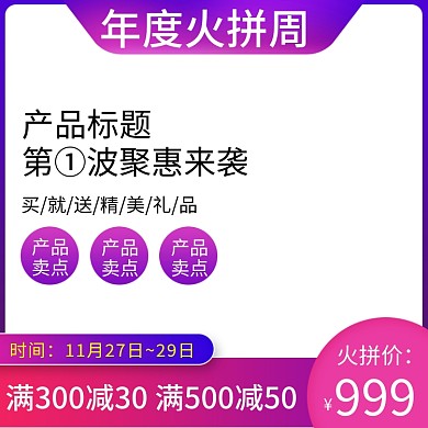 年度火拼周主图