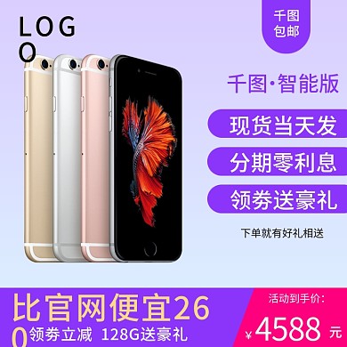 淘宝智能版手机主图设计