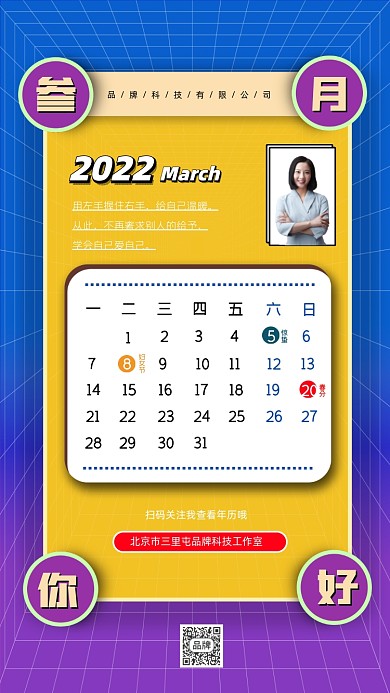 2022年三月日历渐变海报