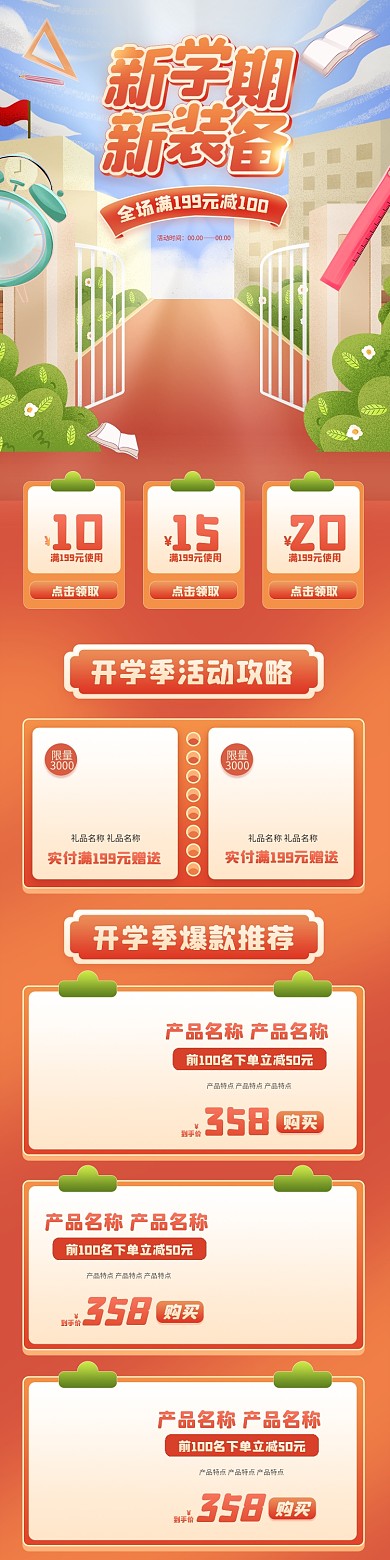 开学季小清新手绘手机端首页