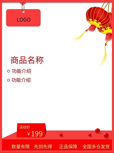 淘宝红色直通车内含立体圆灯笼的主图