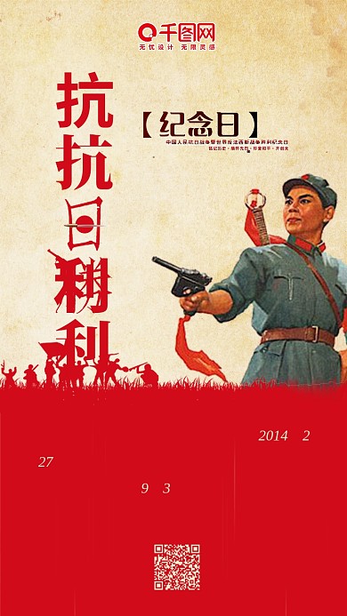 抗日战争纪念日抗日抗日胜利手机组图