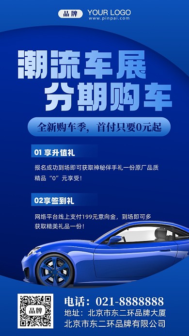 潮流车展摄影图手机海报