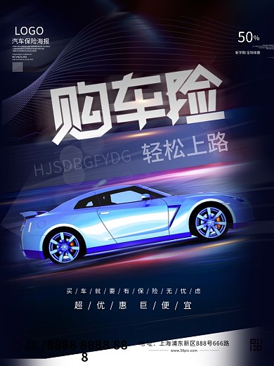 科技风汽车车险宣传海报