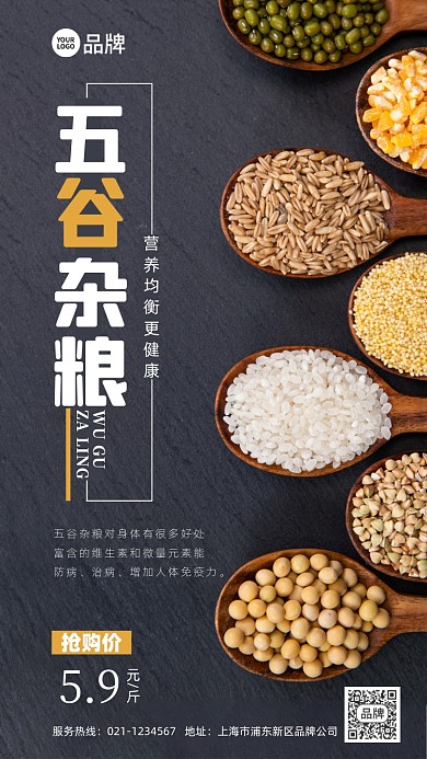 五谷杂粮抢购活动推广