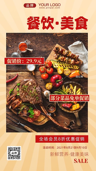 餐饮饭店促销摄影图手机海报