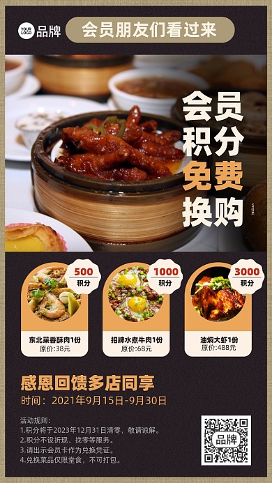 美食会员积分免费换购手机海报