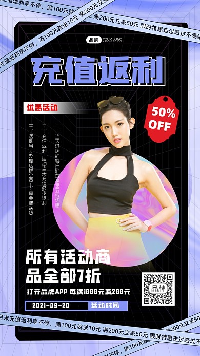 充值返利宣传海报