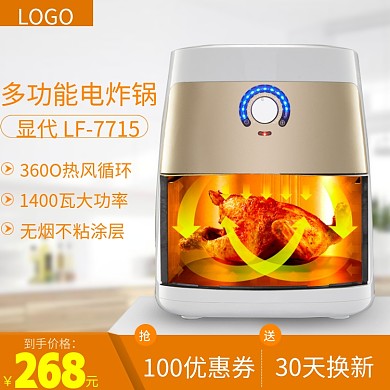 淘宝天猫直通车电炸锅促销广告推广主图