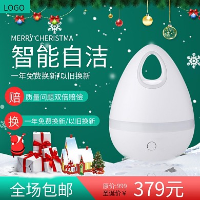 天猫淘宝电器日用清洁加湿器圣诞节详情页