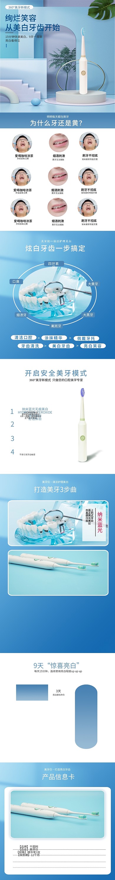 C4D口腔护理美牙仪漂白剂美白牙齿详情页