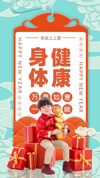 新年抽签摄影图海报