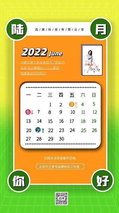 2022年6月日历海报