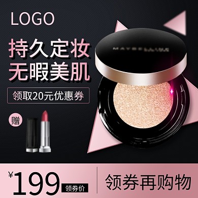 黑色风化妆品粉饼美妆洗护用品主图psd