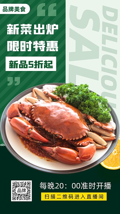 大闸蟹美食餐饮摄影图海报