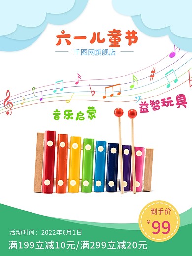 原创六一儿童节音乐益智快乐