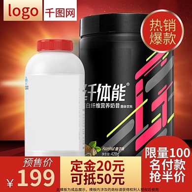 双11预售红色大气保健品食品直通车