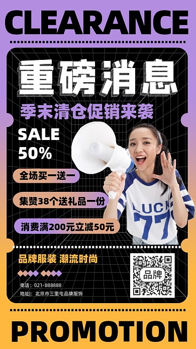 重磅消息服装促销来袭海报