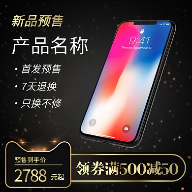 黑色背景高大上背景手机数码天猫主图