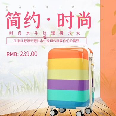旅行箱包节明星旅行季电商旅行包简约主图