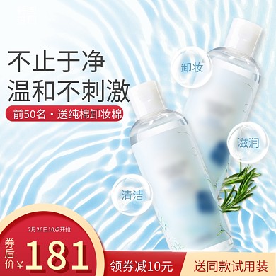 电商补水护肤品美妆化妆品主图直通车图