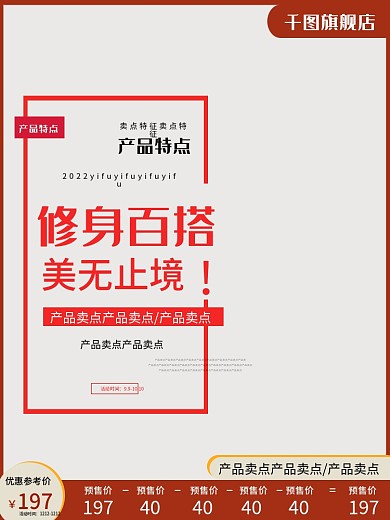 简约服装清仓直通车主图1
