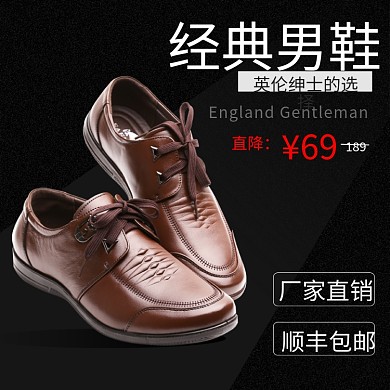 英伦风商业男鞋直通车