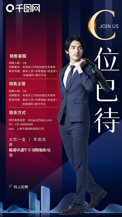 C位已待招聘红蓝渐变简约商务手机海报