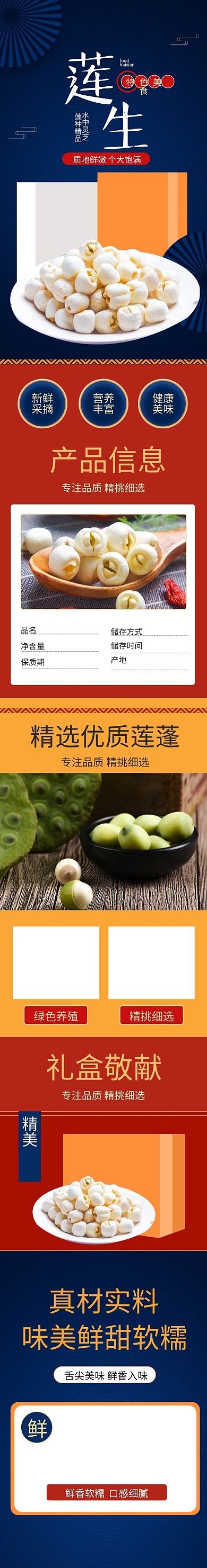 复古中国风莲子礼盒食品详情页