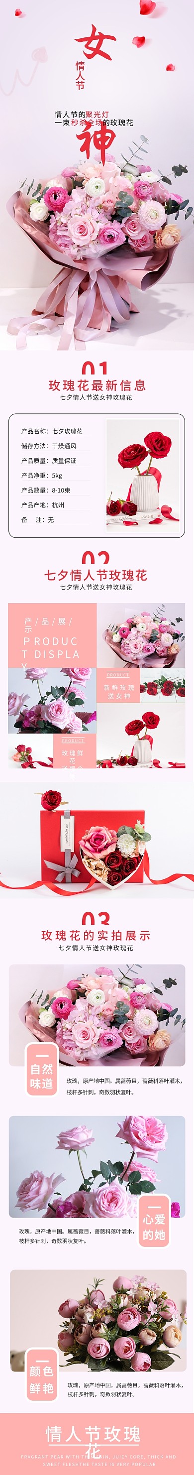 七夕情人节鲜花同城玫瑰花生日送女友详情页