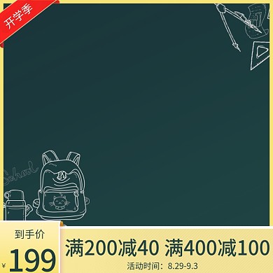 开学季淘宝天猫京东大促热销爆款推荐主图