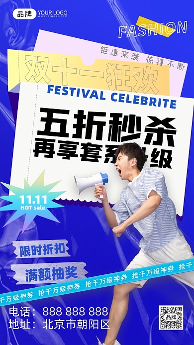 双十一狂欢男青年拿着喇叭摄影图海报