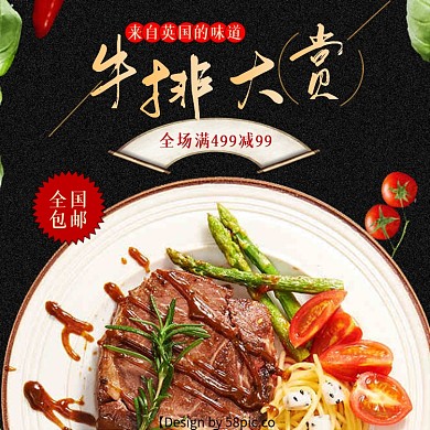 天猫淘宝电商食品促销牛排主图直通车PSD模版